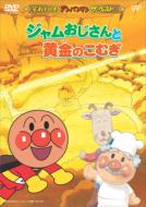 Soreike Anpanman The Best::Jam Ojisan To Ohgon No Komugi
