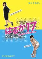 Haruka Seventeen Dvdbox