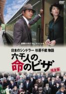 Shusen 60nen Drama Special::Nihon No Schindler Sugiharachiune Monogatari Rokusennin No Visa