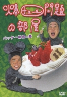 Bakuchu Mondai No Heya Batter Yanagida No Maki