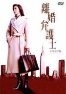 Rikon Bengoshi Special