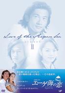 Love Of The Aegean Sea Dvd-Box 2