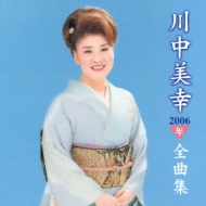 Kawanaka Miyuki 2006 Nen Zenkyokushu