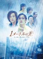 One Meter Sunshine Dvd-Box Vol.1