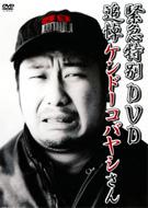 Kinkyu Tokubetsu Dvd Tsuito Kendo Kobayashi