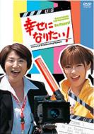 Shiawase Ni Naritai Dvd-Box