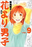Hana Yori Dango: Complete Edition: 9: Shueisha Girls Comics