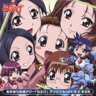 あかほり外道アワー らぶげ オリジナルcdドラマ その2 Hmv Books Online Lhca 5023