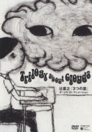 辻直之 『3つの雲』 ダークサイド・アニメーション | HMVu0026BOOKS online - COBM-5372