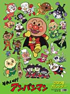 それいけ! アンパンマン 2006年度カレンダー : Calendar