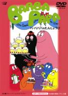 Barba Papa Barba Papa No Tanjobi