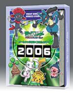 ���߂���|�P�����I�[���L���� 2006�N�x�J�����_�[