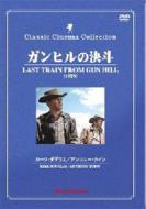 Last Train From Gun Hill