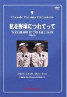 Take Me Out To The Ball Game