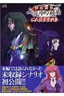 式神の城七夜月幻想曲公式設定資料集 | HMV&BOOKS online - 4757724713