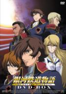 The Galaxy Railways Dvd-Box