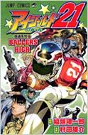 アイシールド21公式データブック超選手列伝ballers High ジャンプ コミックス 村田雄介 Hmv Books Online x