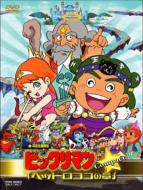 Bikkuri Man [heddo Rokoko No Sho] Compact