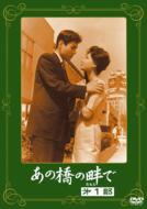 Ano Hashi No Tamoto De Dai 1 Bu