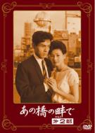 Ano Hashi No Tamoto De Dai 2 Bu