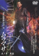 Muramasa 5nosho Rasetsu