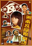 Shonan Kawara Yane Monogatari Vol.2