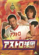 Astro Kyudan Dai3kan