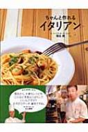 キャリカレ　落合務の本格イタリアン講座　テキスト　DVD Amazon.co.jp: プロの味が最速でつくれる！ 落合式イタリアン