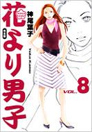 Hana Yori Dango: Complete Edition: 8: Shueisha Girls Comics