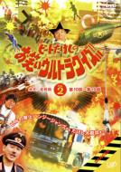 Beat Takeshi no Owarai Ultra Quiz: Vol.2