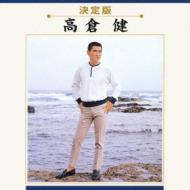 決定版::高倉健 : 高倉健 | HMV&BOOKS online - KICX-3332
