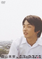 Moriyama Mirai In School Daze