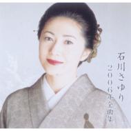 Ishikawa Syuri 200nen Zenkyokushu