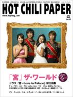 Hot Chili Paper: Vol.39