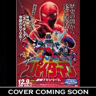 スパイダーマン: 東映tvシリーズ | HMV&BOOKS online - DSTD-2367