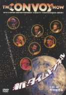 THE CONVOY SHOW �V��^�C���g���l��