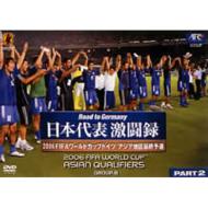 Road To Germany Nihon Daihyo Gekitoroku 2006fifa  World Cup Duits Asia Chiku Saishu Yosen Group-B