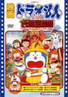 Eiga Doraemon::Nobita No Taiyo O Densetu