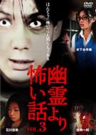 Yuurei Yori Kowai Hanashi Vol3