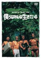 Bokura Wa Minna Ikiteiru