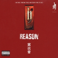 dj honda/Reason 