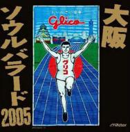 ���\�E�� �o���[�h 2005