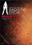 �T�f�B�X�e�B�b�N �G���X: �O���^��