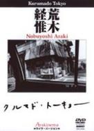 世界の、アラーキー。｜HMV&BOOKS onlineニュース