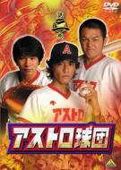 Astro Kyudan: 2
