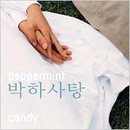 ペパーミント キャンディ Pepprmint Candy Hmv Books Online Te015 01