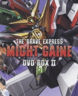 勇者特急マイトガイン DVD-BOX II | HMV&BOOKS online - VIZF-55