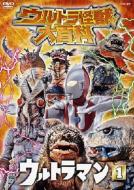 Ultra Kaiju Dai Hyakka Ultraman 1