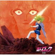 ANIMEX 1200 122::���l���b�N �`���̌Ձ`