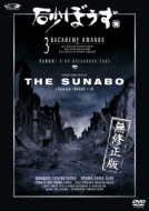 Sunabouzu Mushuuseiban 9